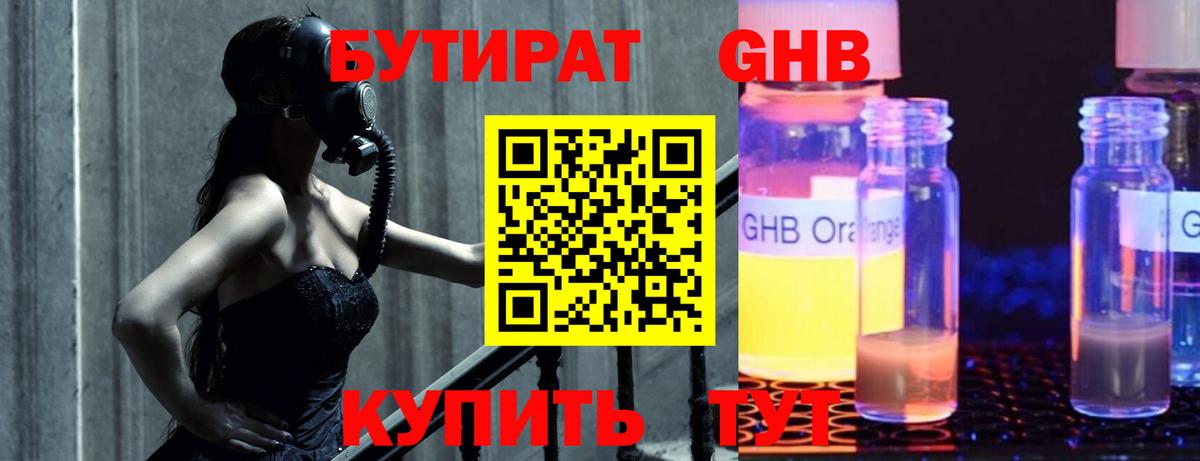 Бутират бутик  Вход с VPN  Воткинск 