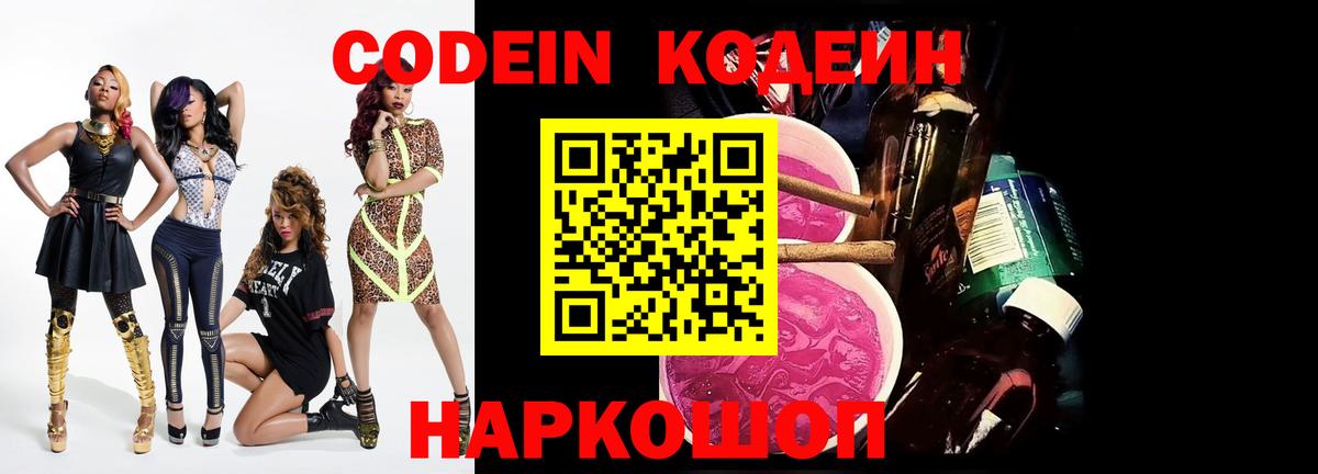 купить наркоту  Кодеиновый сироп Lean Purple Drank  Вход с VPN  Кодеиновый сироп Lean Purple Drank  Воткинск 