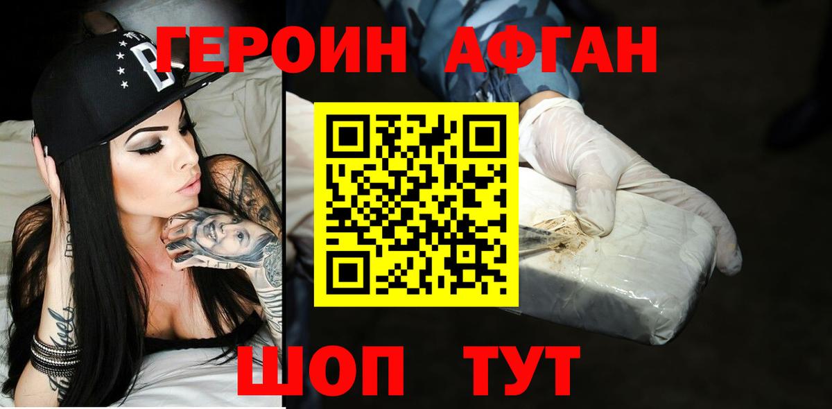 Воткинск  Героин хмурый  Героин  Вход с VPN 