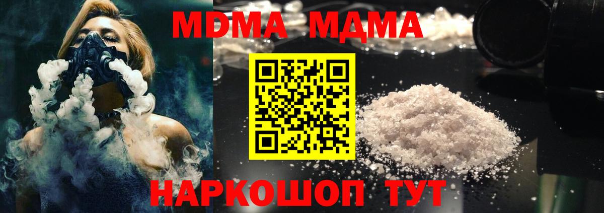 MDMA кристаллы Воткинск
