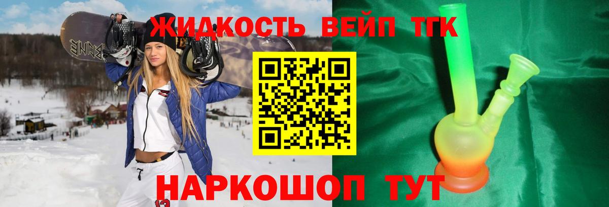 ТГК вейп Воткинск