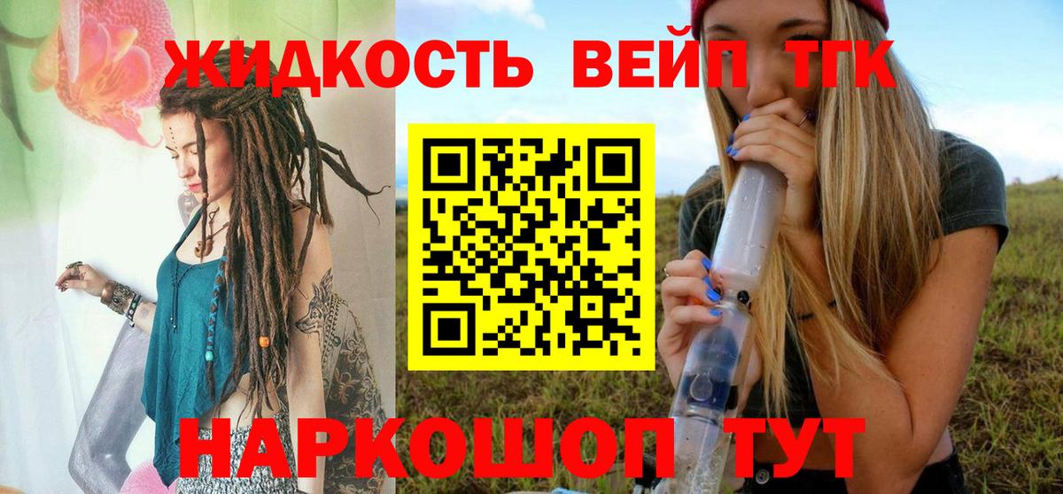 Дистиллят ТГК вейп с тгк  ТГК Wax  закладки  Воткинск  Вход с VPN 